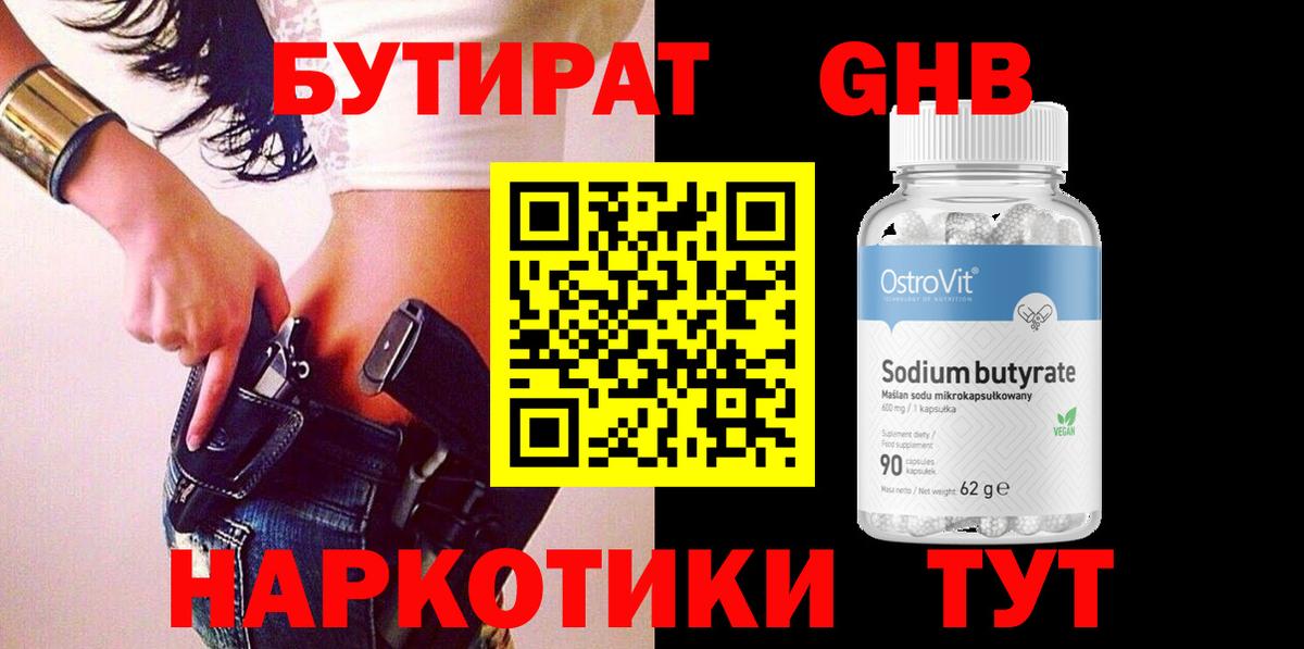 Озёры  Бутират GHB  Бутират  Вход с VPN 