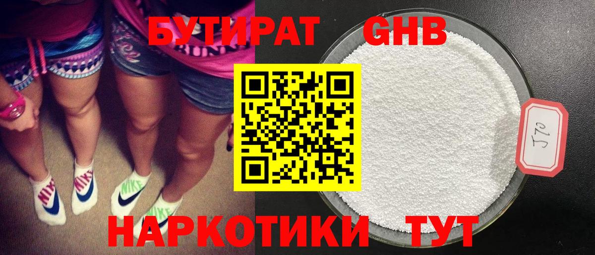 Бутират 99% Озёры