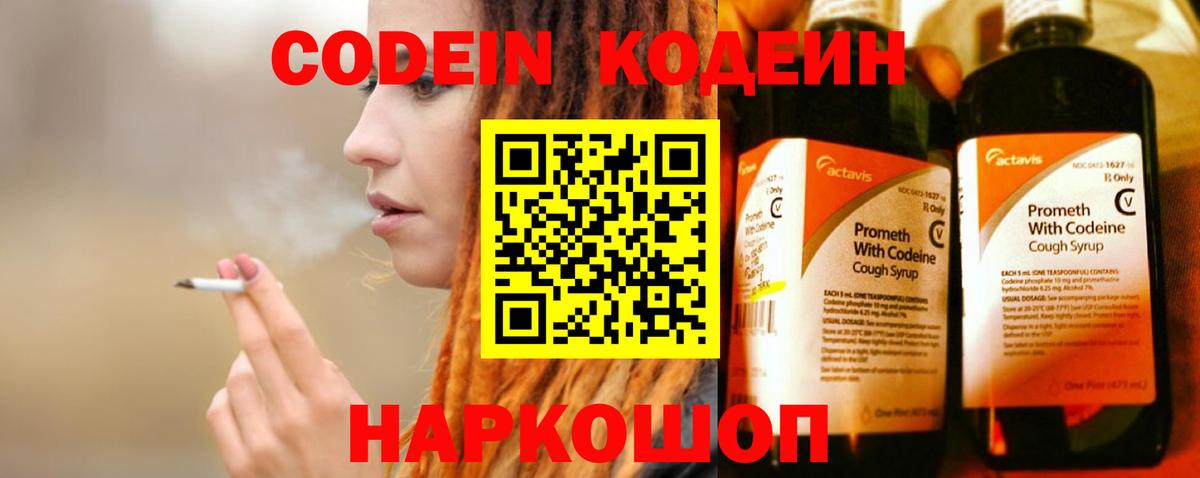 Кодеин напиток Lean (лин)  Кодеиновый сироп Lean Purple Drank  Вход с VPN  Озёры 
