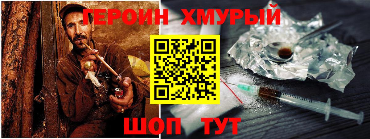 Героин VHQ Озёры