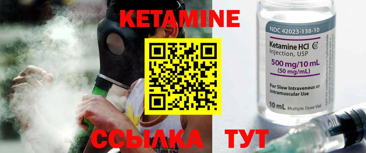 КЕТАМИН VHQ Озёры