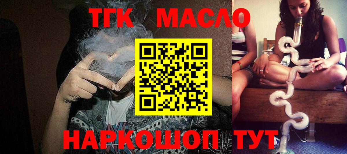 ТГК THC oil Озёры